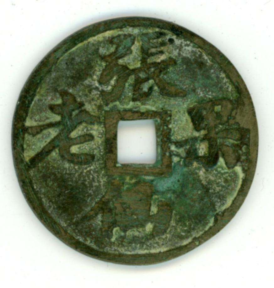 图片[1]-coin; charm BM-1990-0911.27-China Archive